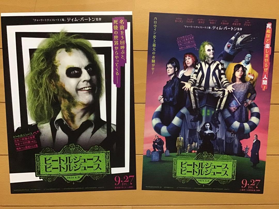 Amazon.co.jp: 映画「ビートルジュースビートルジュース